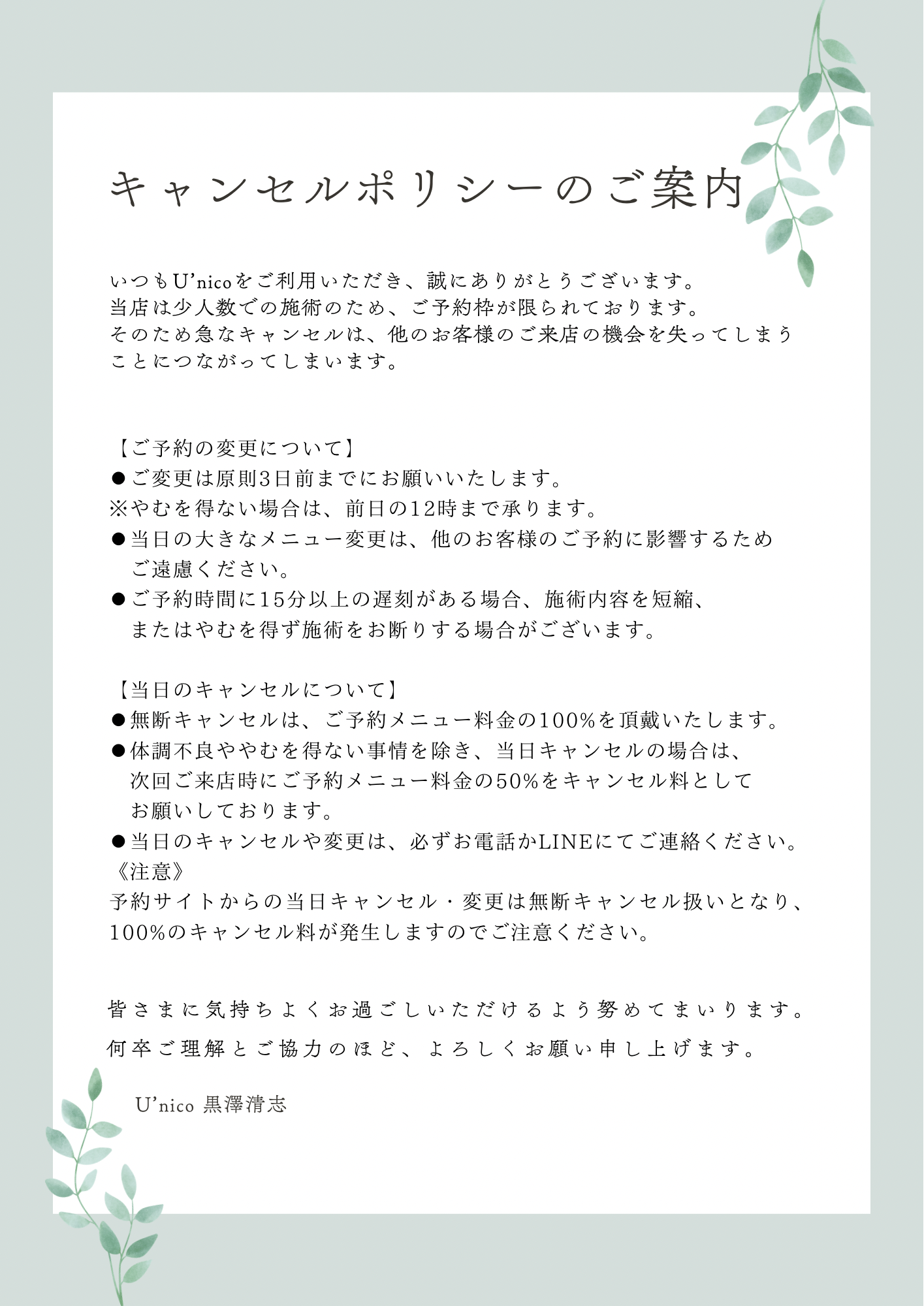 キャンセルポリシーのご案内です🌿 - 小山市の美容室 Unico select